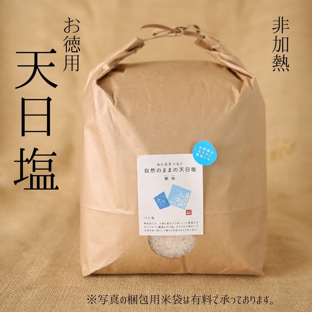 常健塩1キロ袋✖︎2 常健塩1キロ袋✖︎2 【